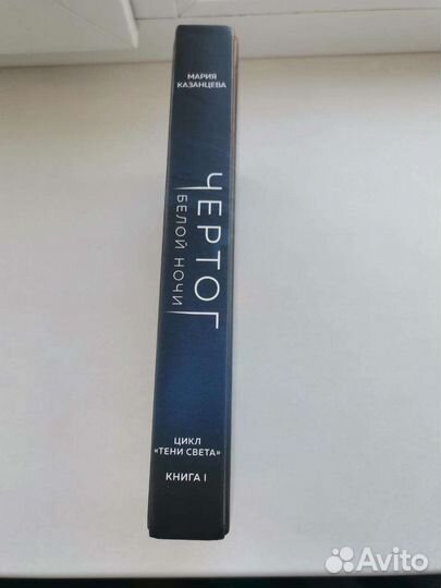 Книга Чертог белые ночи