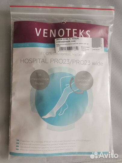 Компрессионные чулки 2 класс venoteks pro23/2R236