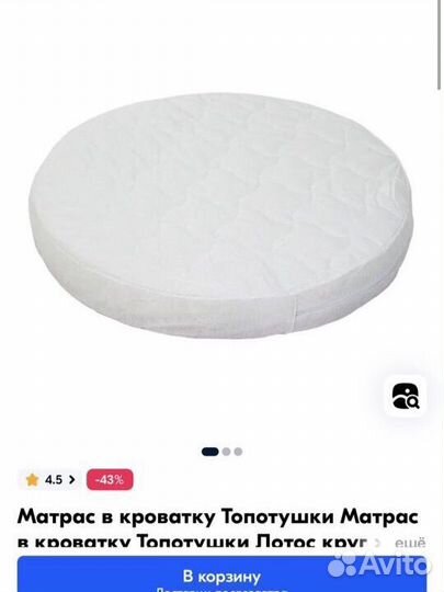 Детский круглый матрас