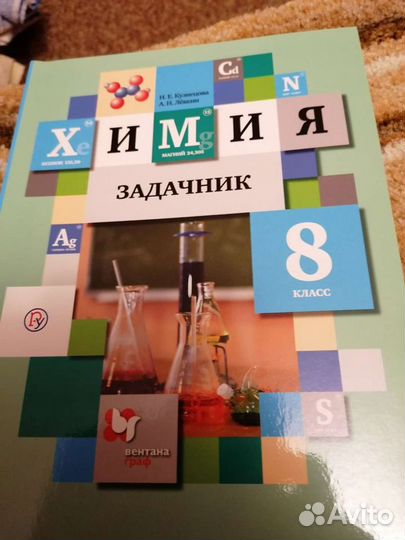 Задачник по химии
