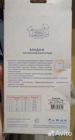 Бандаж послеоперационный, послеродовой MamaComfort