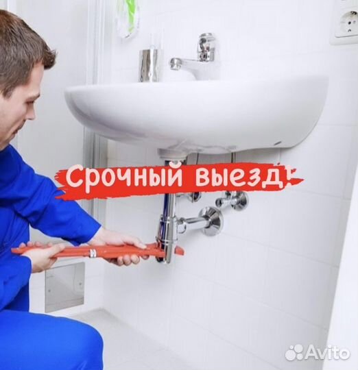 Сантехник.Электрик