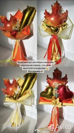 Букет на 1 сентября