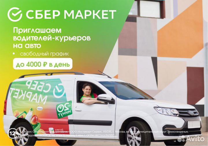 Водитель на личном авто работа