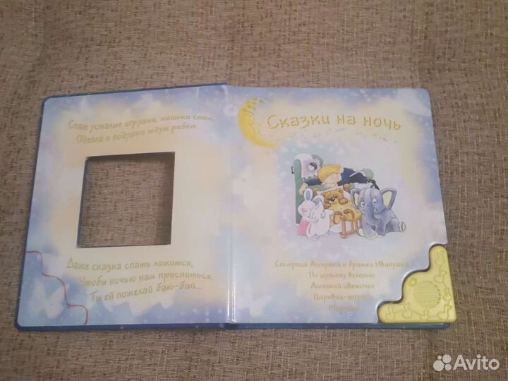 Музыкалья книжка. Сказки на ночь