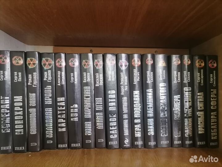 Книги серии сталкер stalker