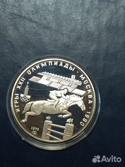 Монеты в коллекцию. СССР Олимпиада 80 Москва