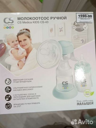 Молокоотсос ручной