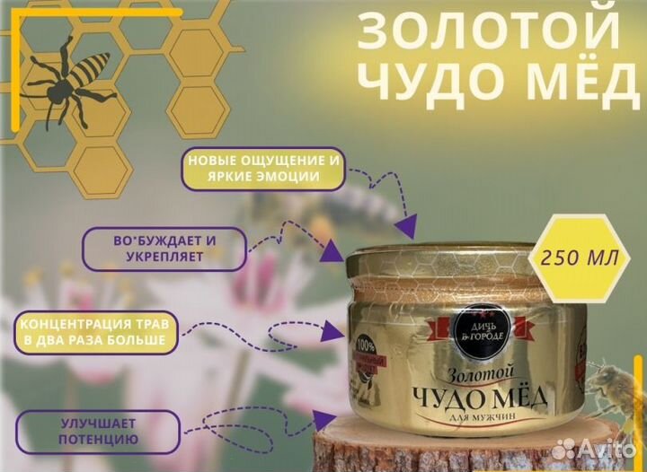 Потенция в ваших руках с золотым чудо-мёдом