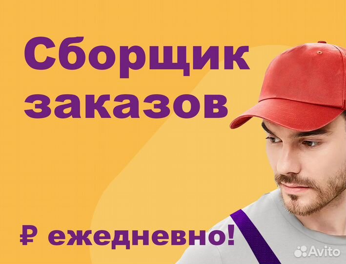 Комплектовщик на склад в компанию Ozon Fresh