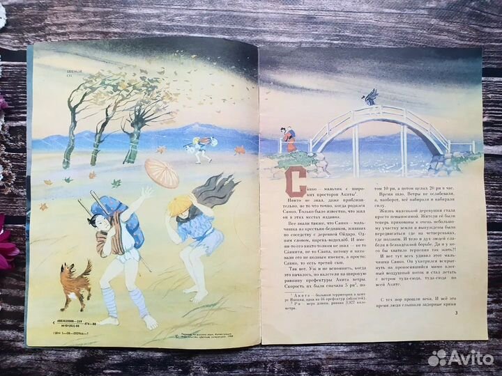 Сайто Рюсукэ. Санко.1988 г