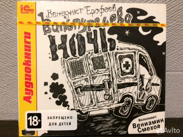 Вальпургиева ночь & Королева Марго. Радиоспектакль