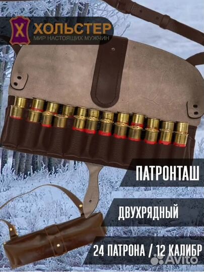 Патронташ Holster двухрядный на 24 патрона