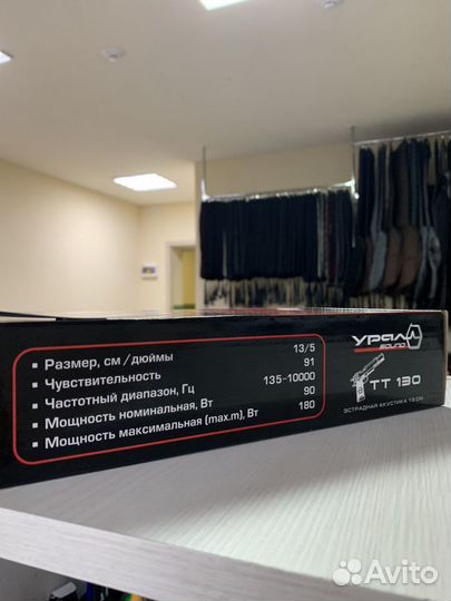 Динамики ural TT-130. Динамики