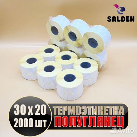 Термоэтикетка эко/топ/пгл