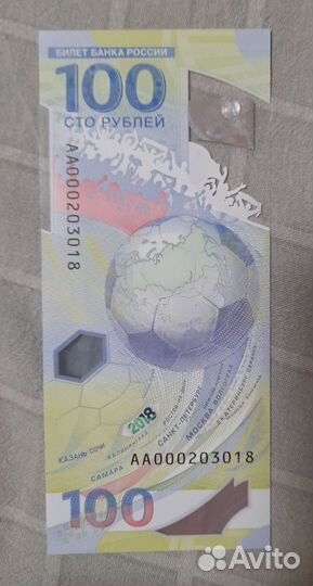 Купюра чм по футболу 2018