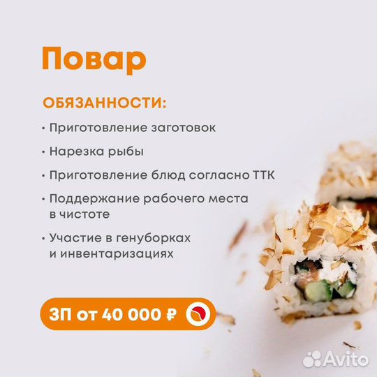 Повар сушист(без опыта)