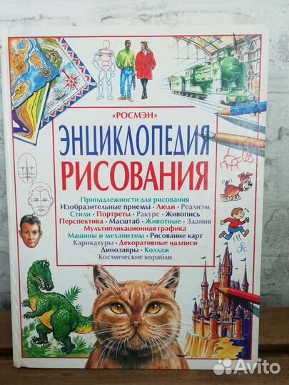Энциклопедия рисования