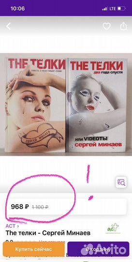 Сергей минаев The тёлки