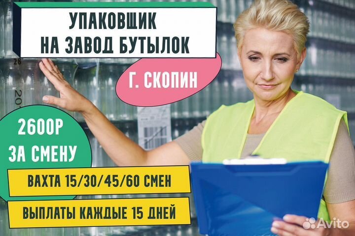 Вахта упаковщики-укладчики от 15 смен