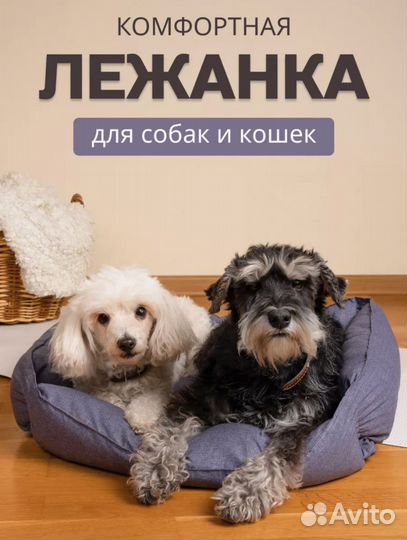 Мягкая лежанка для кошек и собак мелких пород