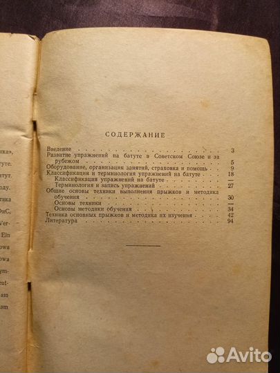 Упражнения на батуте 1966 К.Данилов