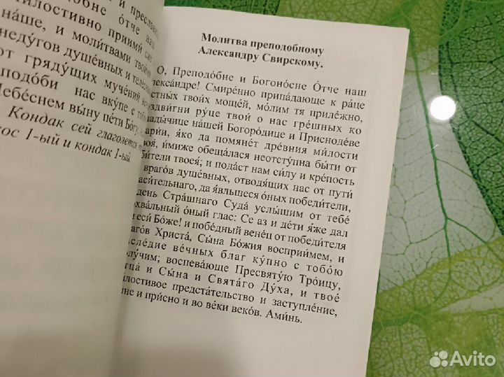 Книга Акафист и житие