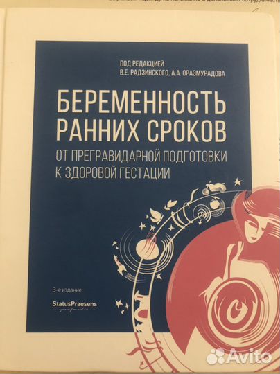 Беременность ранних сроков