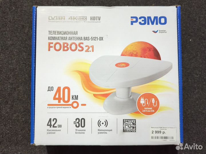 Антенна рэмо BAS-5121 Fobod 2.1 комнатная