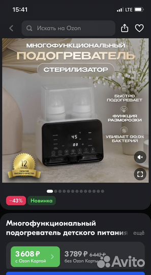 Стерилизатор для бутылочек