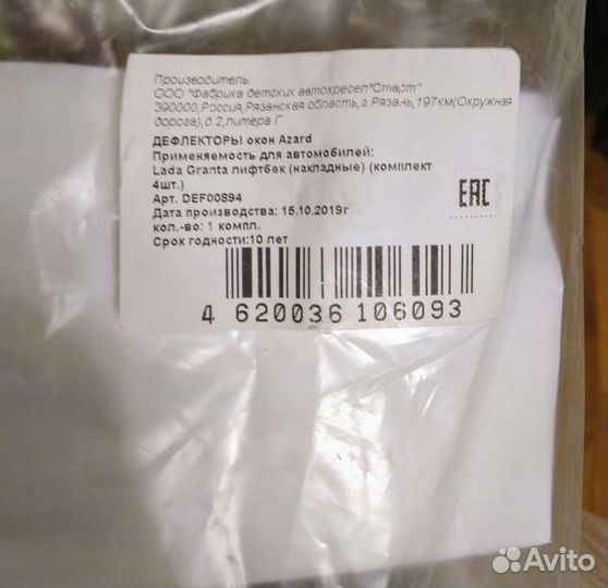 Дефлекторы для Лада Гранта на окна