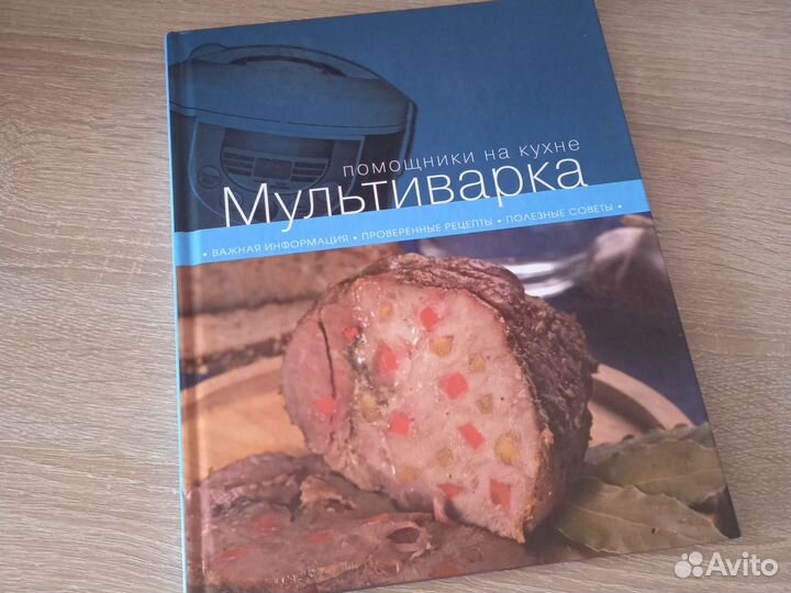 Рецепты для мультиварки книга