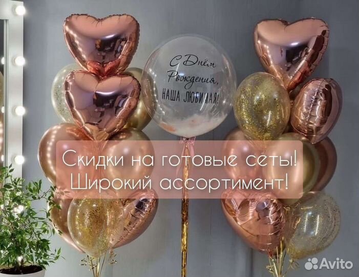 Воздушные шары, Воздушные шарики, Гелиевые шары