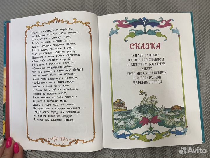 Книга Сказки Пушкин