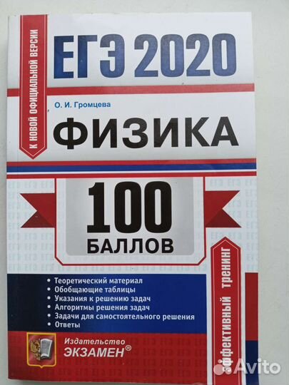 Сборник для подготовки к егэ по физике