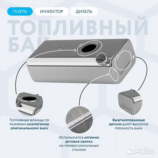 Алюминиевый бензобак 70 л Газель инжектор/дизель