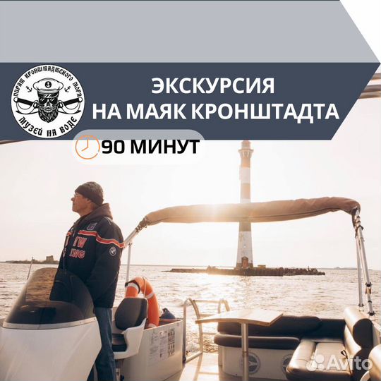 Экскурсия на маяк Кронштадта на катере с высадкой