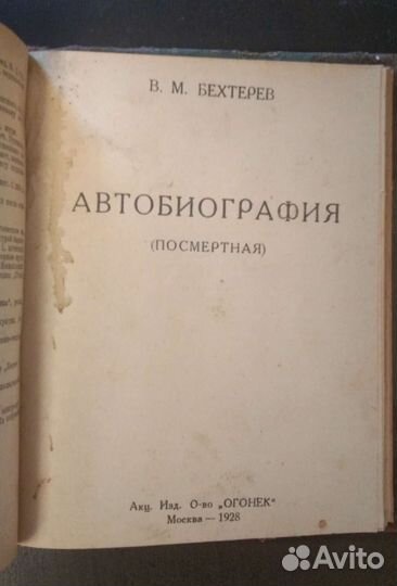 Антикварный редкий советский конволют