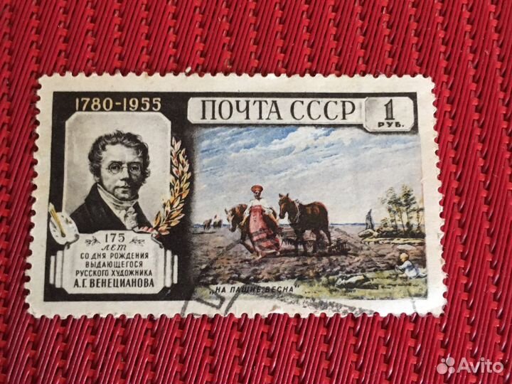 Марка почта СССР А.Г.Веницианова