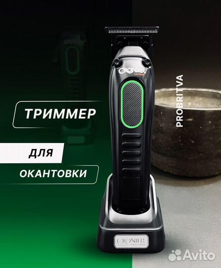 Cronier Professional, комплект для барберов