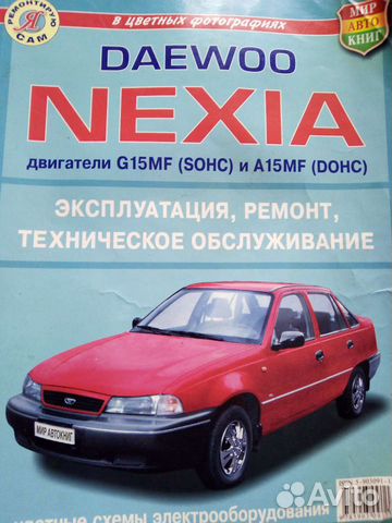 Книга по ремонту автомобиля Daewoo Nexia