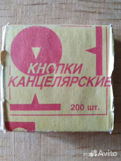Кнопки канцелярские. СССР