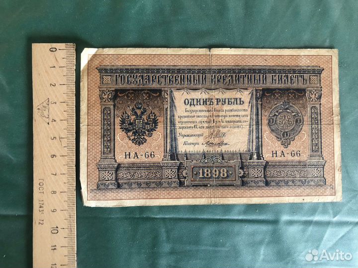 1 рубль 1898 год
