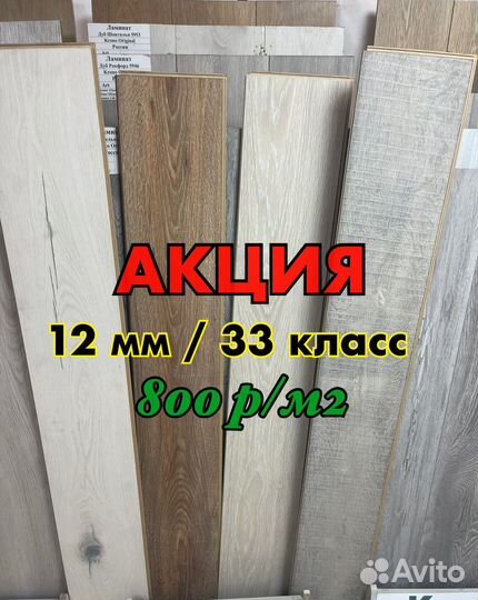 Ламинат 33 класс 12 мм