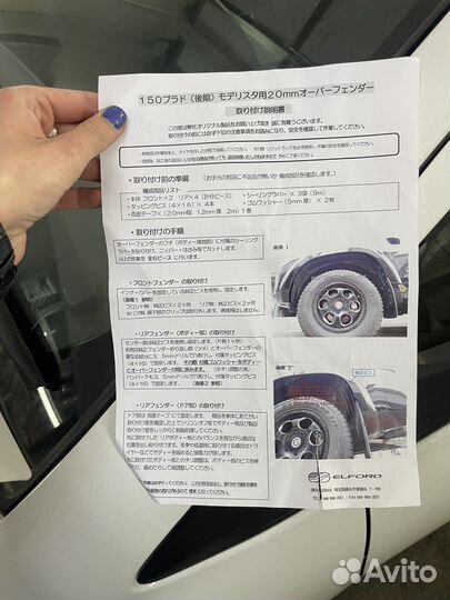 Расширители арок Elford Land Cruiser Prado 150