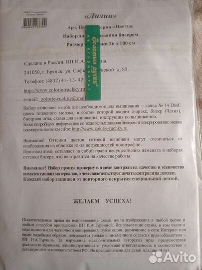 Набор для вышивания