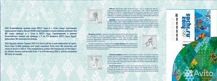 2013/Олимпийские зимние виды спорта/Марки/кпд