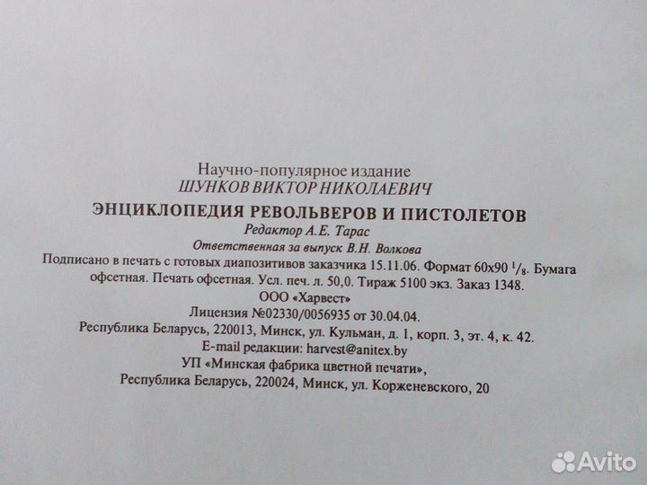 Энциклопедия револьверов и пистолетов