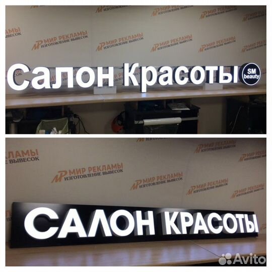 Вывеска Салон Красоты
