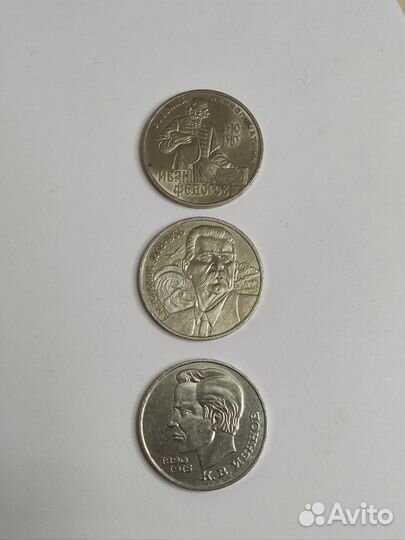 1 рубль СССР юбилейный